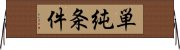 単純条件 Horizontal Wall Scroll