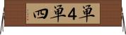 単４ Horizontal Wall Scroll