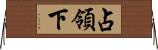 占領下 Horizontal Wall Scroll
