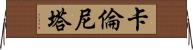 Karenita Horizontal Wall Scroll