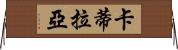 Catilayah Horizontal Wall Scroll