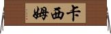 Cassim Horizontal Wall Scroll