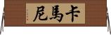 Kamanee Horizontal Wall Scroll