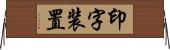 印字装置 Horizontal Wall Scroll