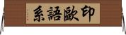 印歐語系 Horizontal Wall Scroll