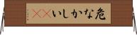 危なかしい(io) Horizontal Wall Scroll
