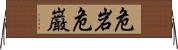 危岩 Horizontal Wall Scroll