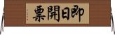 即日開票 Horizontal Wall Scroll