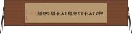 卵とじ Horizontal Wall Scroll