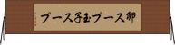 卵スープ Horizontal Wall Scroll