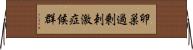 卵巣過剰刺激症候群 Horizontal Wall Scroll