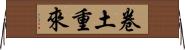 卷土重來 Horizontal Wall Scroll