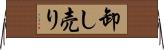 卸し売り Horizontal Wall Scroll