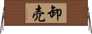 卸売 Horizontal Wall Scroll