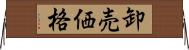 卸売価格 Horizontal Wall Scroll