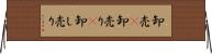 卸売(P) Horizontal Wall Scroll