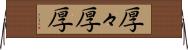 厚々 Horizontal Wall Scroll