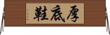 厚底鞋 Horizontal Wall Scroll
