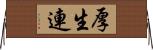 厚生連 Horizontal Wall Scroll