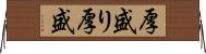 厚盛り Horizontal Wall Scroll