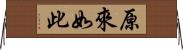 原來如此 Horizontal Wall Scroll