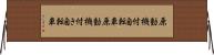 原動機付自転車 Horizontal Wall Scroll