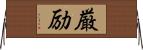 厳励 Horizontal Wall Scroll