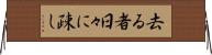 去る者日々に疎し Horizontal Wall Scroll