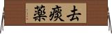 去痰薬 Horizontal Wall Scroll