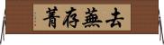 去蕪存菁 Horizontal Wall Scroll