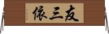 友三依 Horizontal Wall Scroll