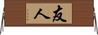 Yujin Horizontal Wall Scroll