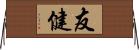 友健 Horizontal Wall Scroll
