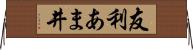 友利あま井 Horizontal Wall Scroll
