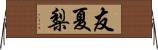 友夏梨 Horizontal Wall Scroll
