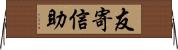 友寄信助 Horizontal Wall Scroll