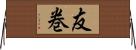 友巻 Horizontal Wall Scroll