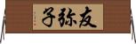 友弥子 Horizontal Wall Scroll
