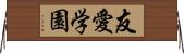 友愛学園 Horizontal Wall Scroll