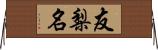 友梨名 Horizontal Wall Scroll