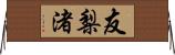 友梨渚 Horizontal Wall Scroll