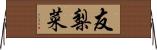 友梨菜 Horizontal Wall Scroll