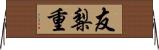 友梨重 Horizontal Wall Scroll