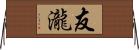 友瀧 Horizontal Wall Scroll
