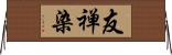 友禅染 Horizontal Wall Scroll