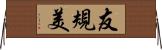 友規美 Horizontal Wall Scroll