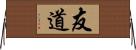 友道 Horizontal Wall Scroll