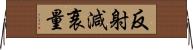 反射減衰量 Horizontal Wall Scroll