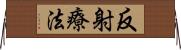 反射療法 Horizontal Wall Scroll