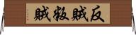 反賊 Horizontal Wall Scroll